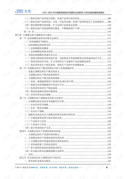 中國電網(wǎng)信息技術(shù)服務(wù)行業(yè)調(diào)研與成都平面設(shè)計(jì)個(gè)性化定制戰(zhàn)略報(bào)告（2021-2025年）
